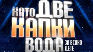 Ето кои са новите участници в "Като две капки вода" СНИМКИ