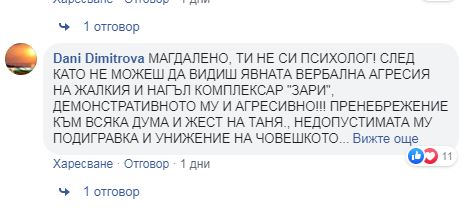 Бившата на Слави се издъни в „Женени от пръв поглед”