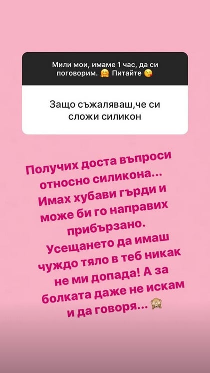 Светлана Гущерова призна за пластична операция и зверски болки