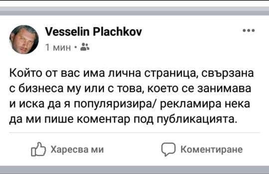 Веселин Плачков стана жертва на нагъл измамник СНИМКА