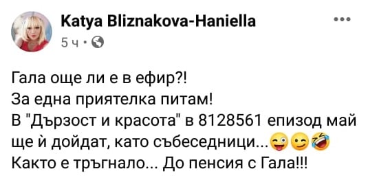 Катя Близнакова скочи остро срещу Гала, сравни я с... СНИМКА