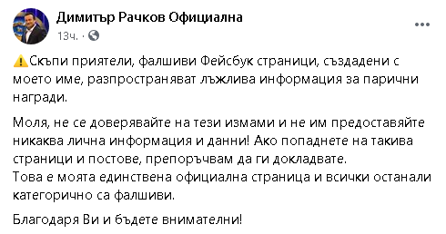 Забъркаха Рачков в страшна далавера с много пари СНИМКА