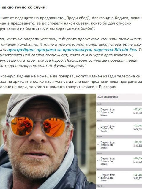 Забъркаха Юлиан Вергов в брутална онлайн измама СНИМКА