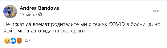 Андреа Банда Банда шокира с пост за К-19, родителите й са... СНИМКА