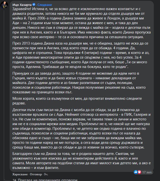 Скандално! Ицо Хазарта за бившата си: Написа на дъщеря ми, че е трябвало да я хвърли на боклука