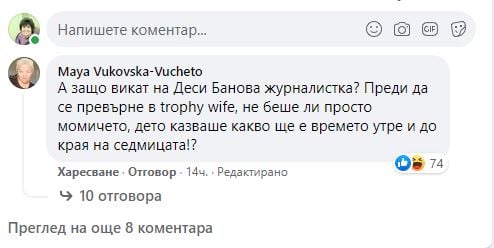 Скочиха гневно на Деси Банова заради изцепките й в "Черешката" СНИМКИ