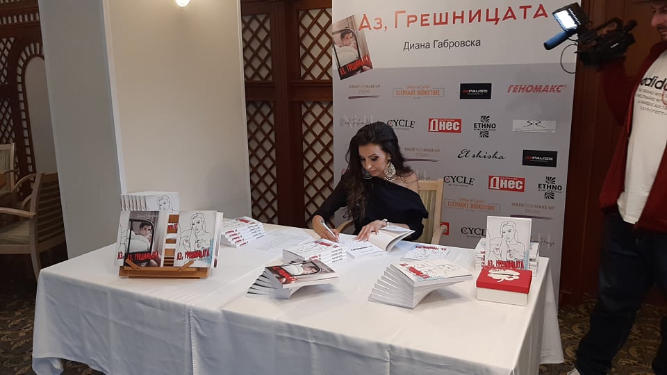 Диана Габровска представи книгата "Аз, грешницата", в която разкри шокиращи неща за живота си СНИМКИ