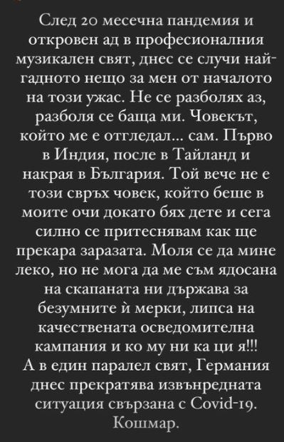 Рут Колева: Днес се случи най-гадното нещо за мен! Баща ми... СНИМКА