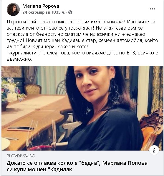 Мариана Попова със светкавична реакция за "мощния "Кадилак" и бедността! СНИМКА