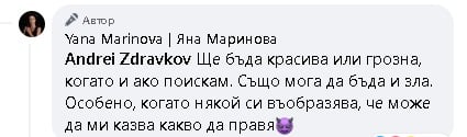 Яна Маринова се разбесня: Мога да бъда зла! Особено, когато някой си въобразява... СНИМКА