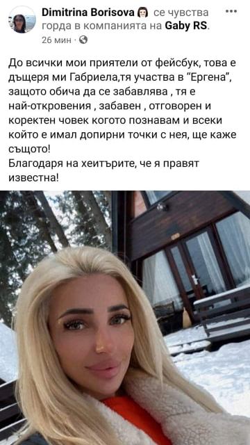 Габриела от "Ергенът" изригна след хейта: Вместо да ругаете, се наслаждавайте! СНИМКИ