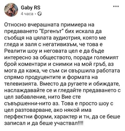 Габриела от "Ергенът" изригна след хейта: Вместо да ругаете, се наслаждавайте! СНИМКИ