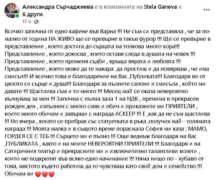 Алекс Сърчаджиева с разтърсващ пост, след като грабна "Аскеер" СНИМКИ