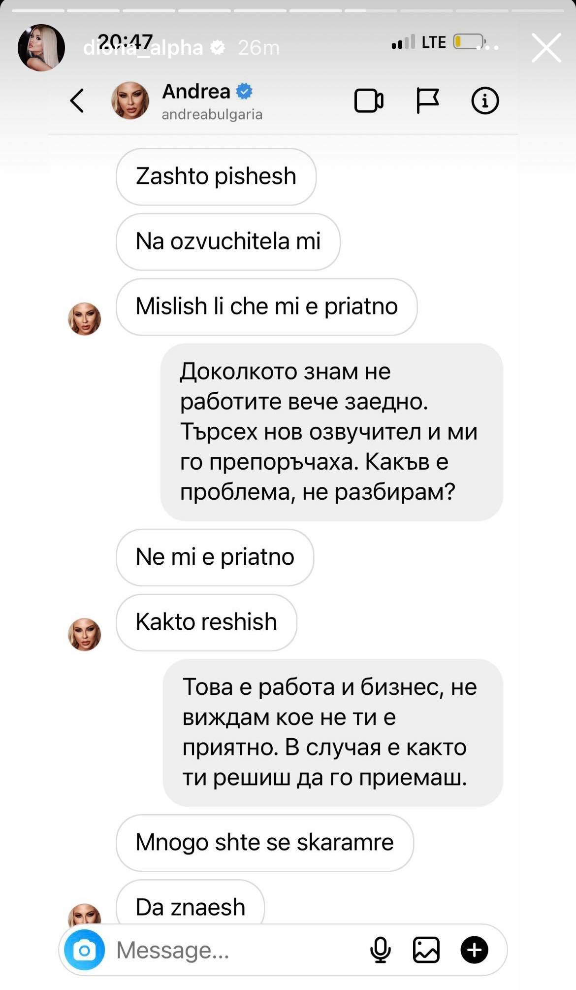 Андреа заплашва Диона: Ще ти счупя главата, обещавам! СКРИЙНШОТ на тайни чатове