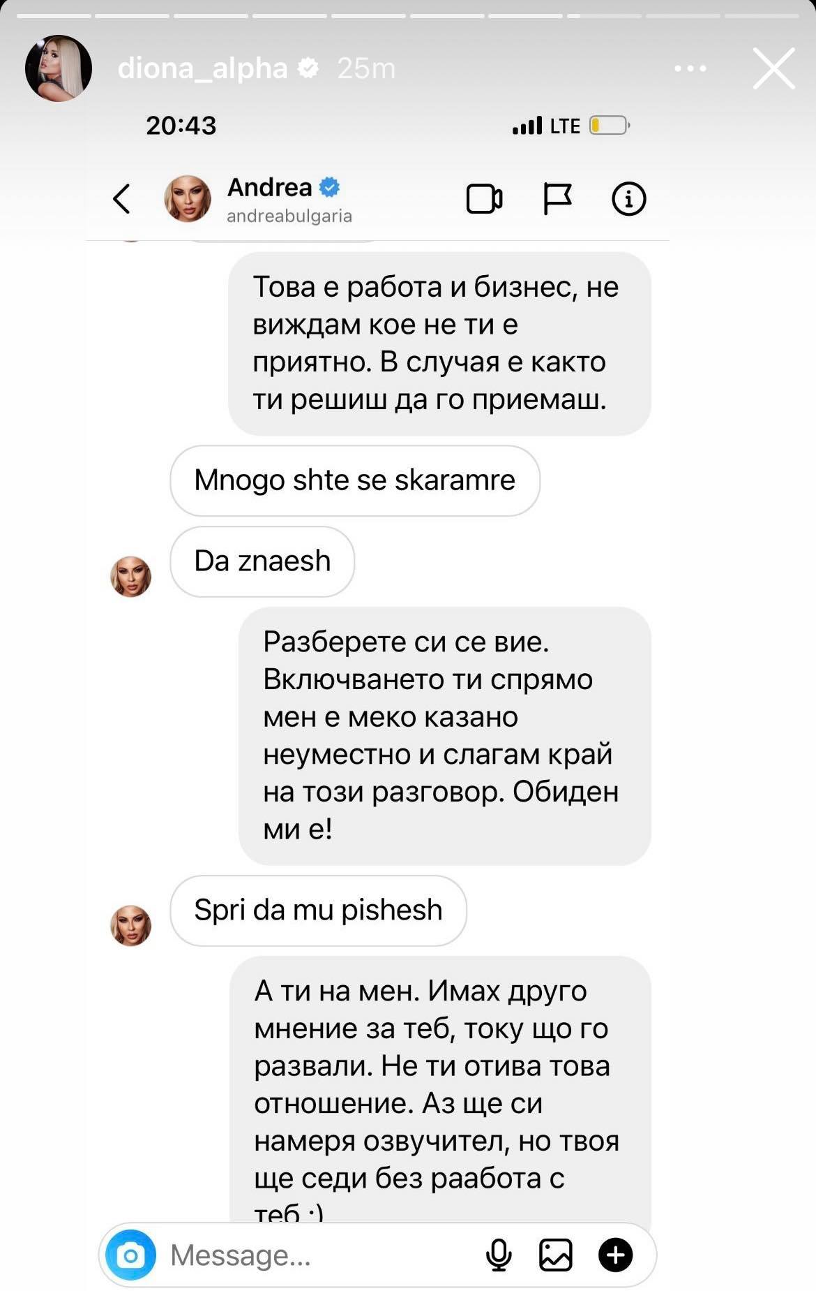 Андреа заплашва Диона: Ще ти счупя главата, обещавам! СКРИЙНШОТ на тайни чатове
