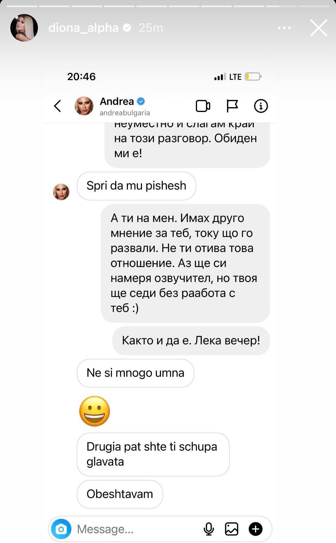 Андреа заплашва Диона: Ще ти счупя главата, обещавам! СКРИЙНШОТ на тайни чатове