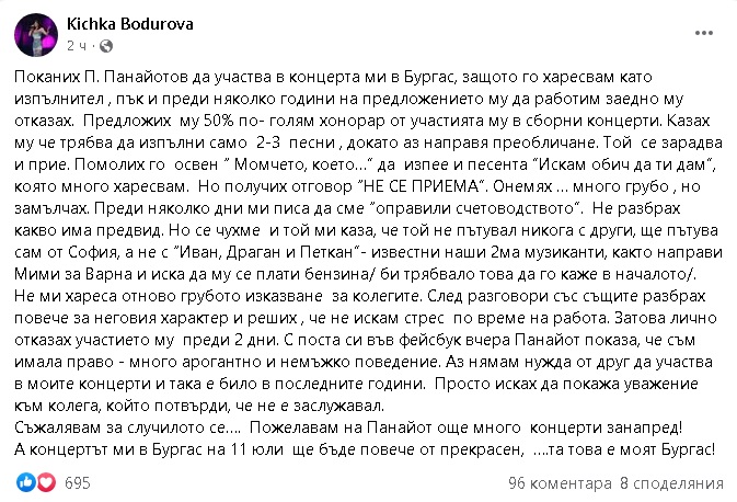 Кичка Бодурова попиля Панайот Панайотов! Разкри шокиращи неща за скандала и го набеди, че е...СКРИЙНШОТ