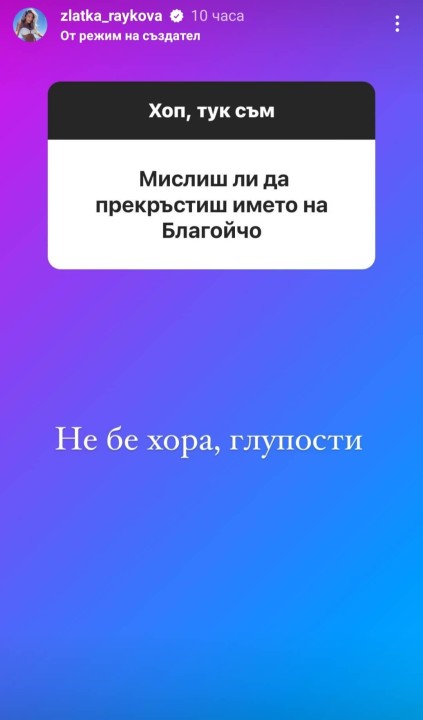 Златка призна ще сменя ли името на сина си, за да не й напомня за неверния Благой СКРИЙНШОТ