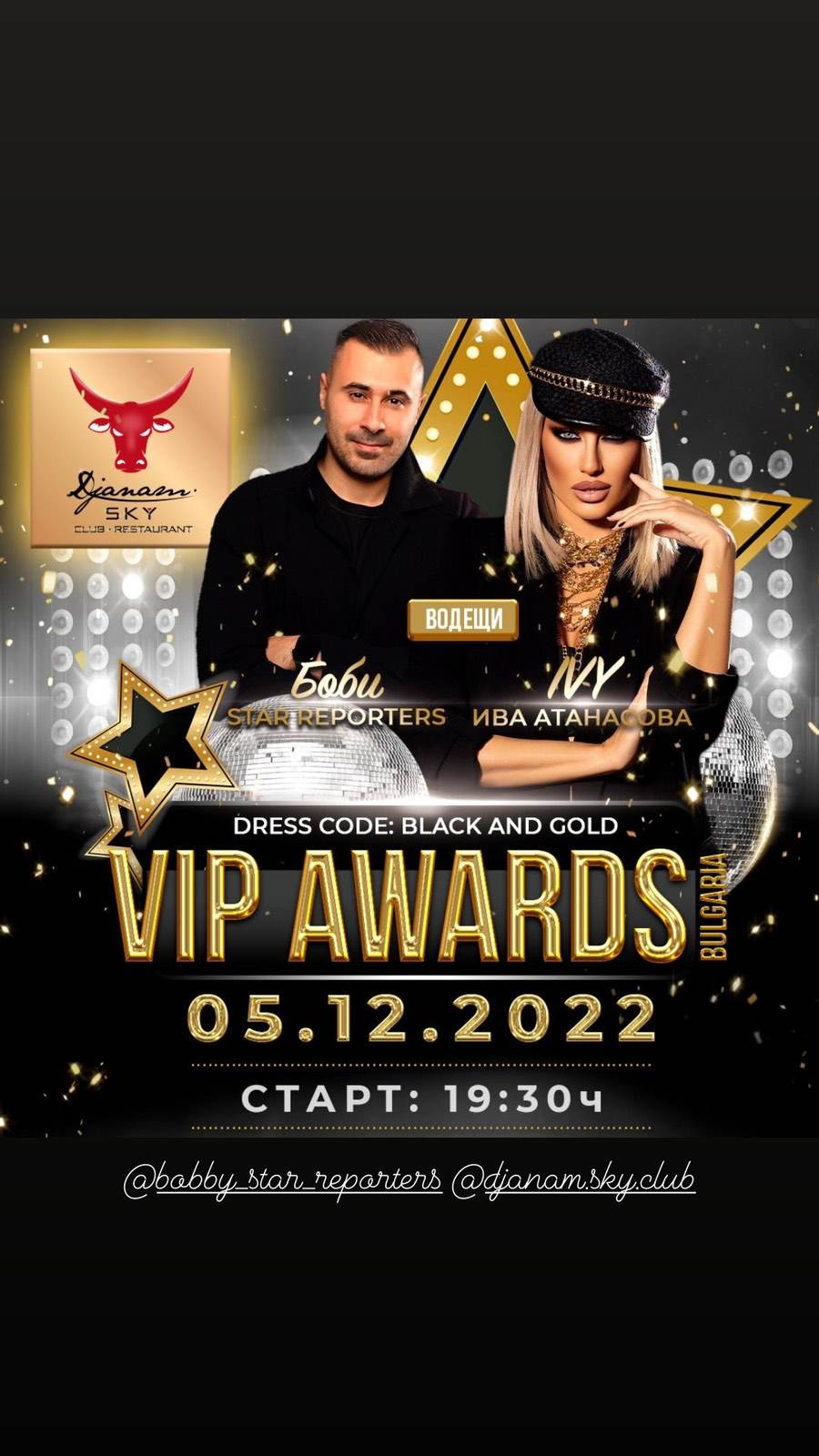 Най-големите звезди се събират за VIP Awards 2022