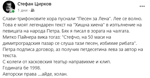 Авторът на "Хищна хиена" скочи срещу Слави, Петра също се изказа