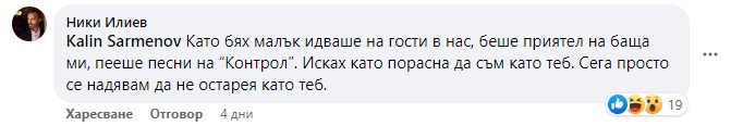 Ники Илиев срина със земята Сърменов с тези тежки и болезнени думи