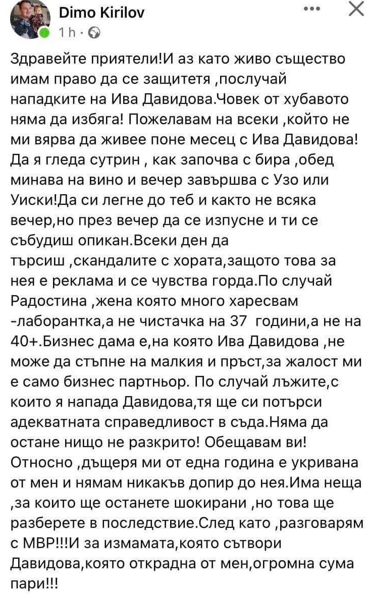 Мъжът на Ива Давидова й скочи: Събуждах се опикан от нея