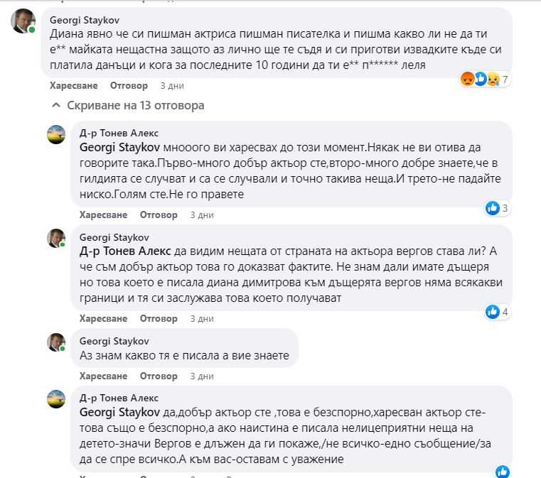 Георги Стайков полудя, псува Диана Димитрова като каруцар: Да ти е** п****** леля!