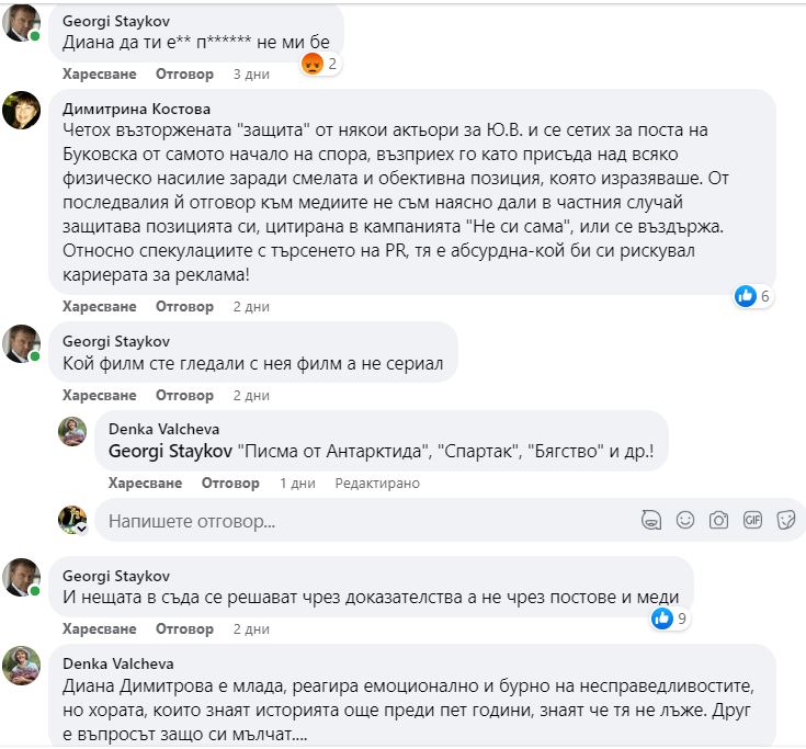 Георги Стайков полудя, псува Диана Димитрова като каруцар: Да ти е** п****** леля!