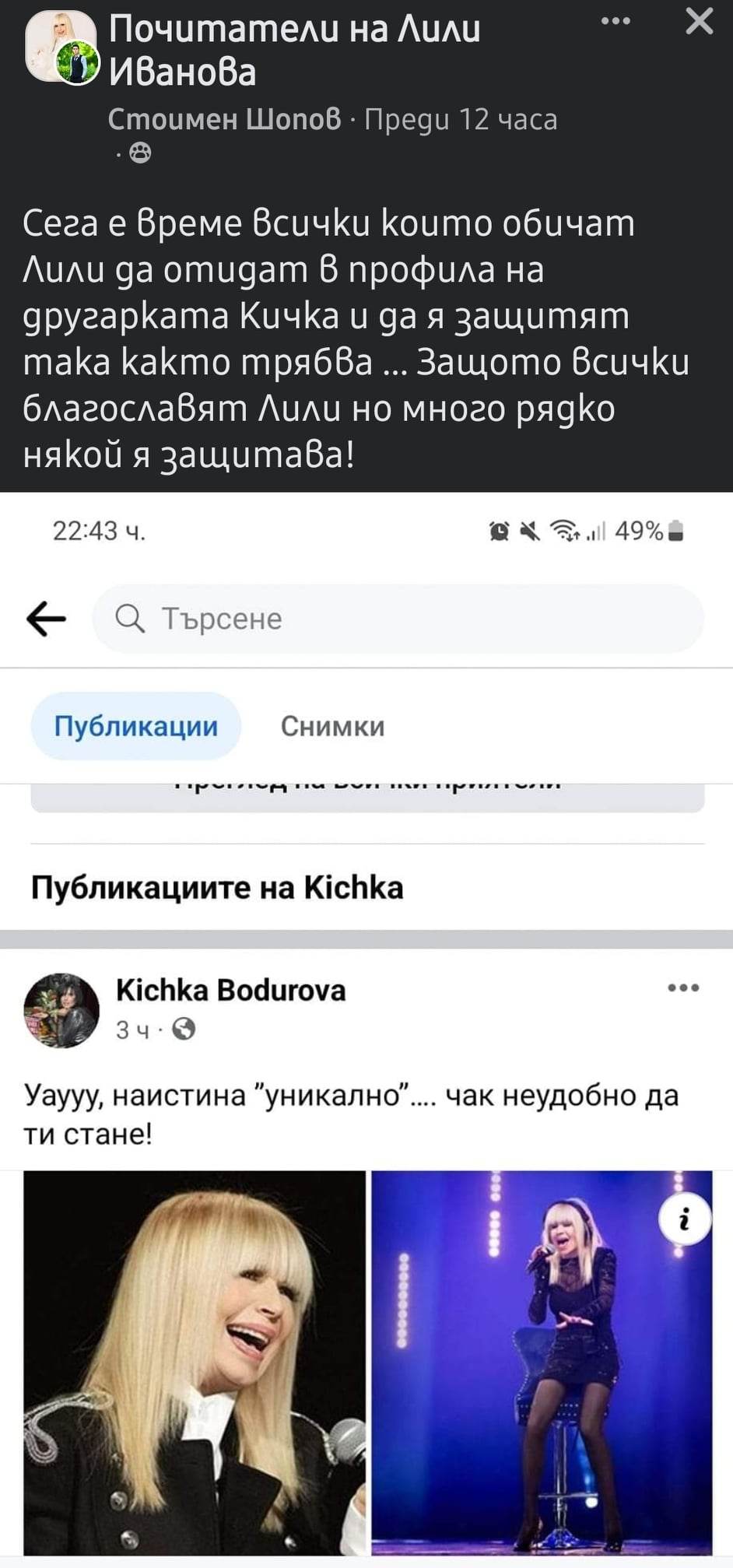 Погнаха яко Кичка Бодурова заради скандала с Лили Иванова! СНИМКА