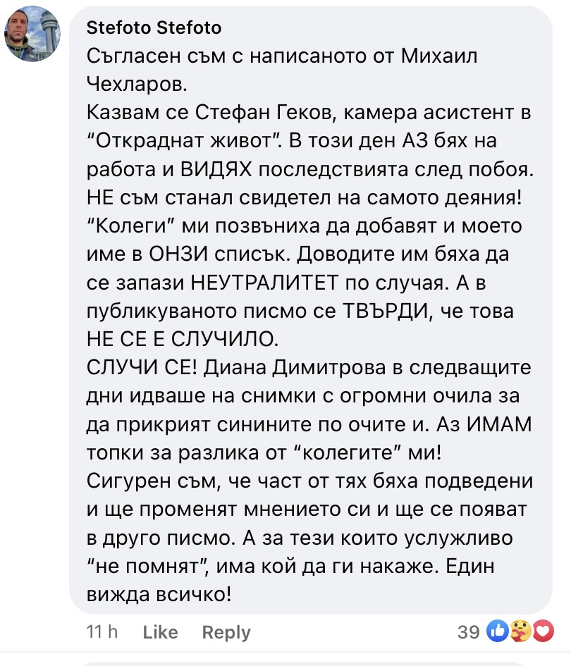 Още един свидетел на побоя на Диана Димитрова хвърли бомба: Аз имам топки за разлика от колегите в "Откраднат живот"! СНИМКА