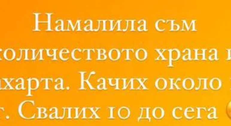 Уникум: Ето как Златка Райкова свали 10 килограма за 10 дни!