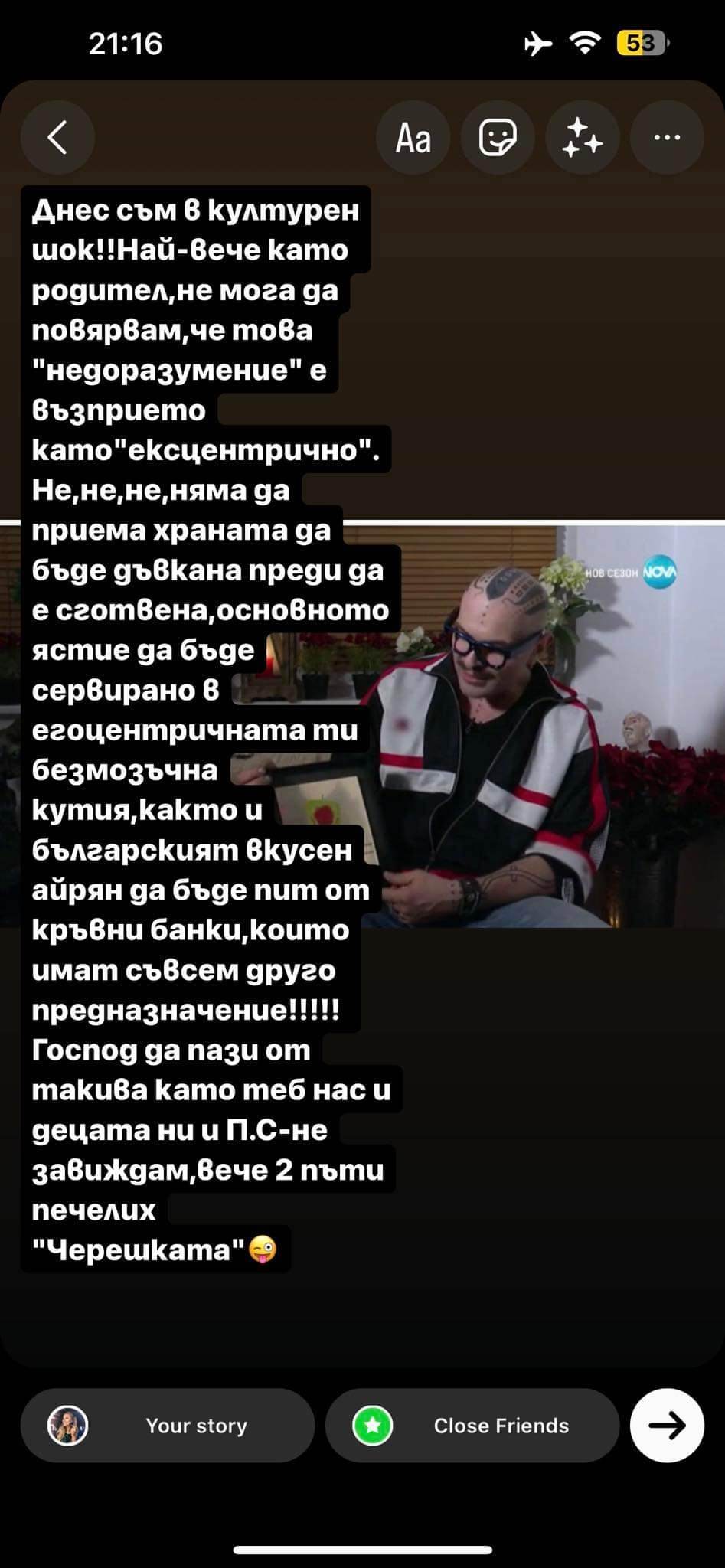 Джулиана Гани срина със земята Иво Димчев!