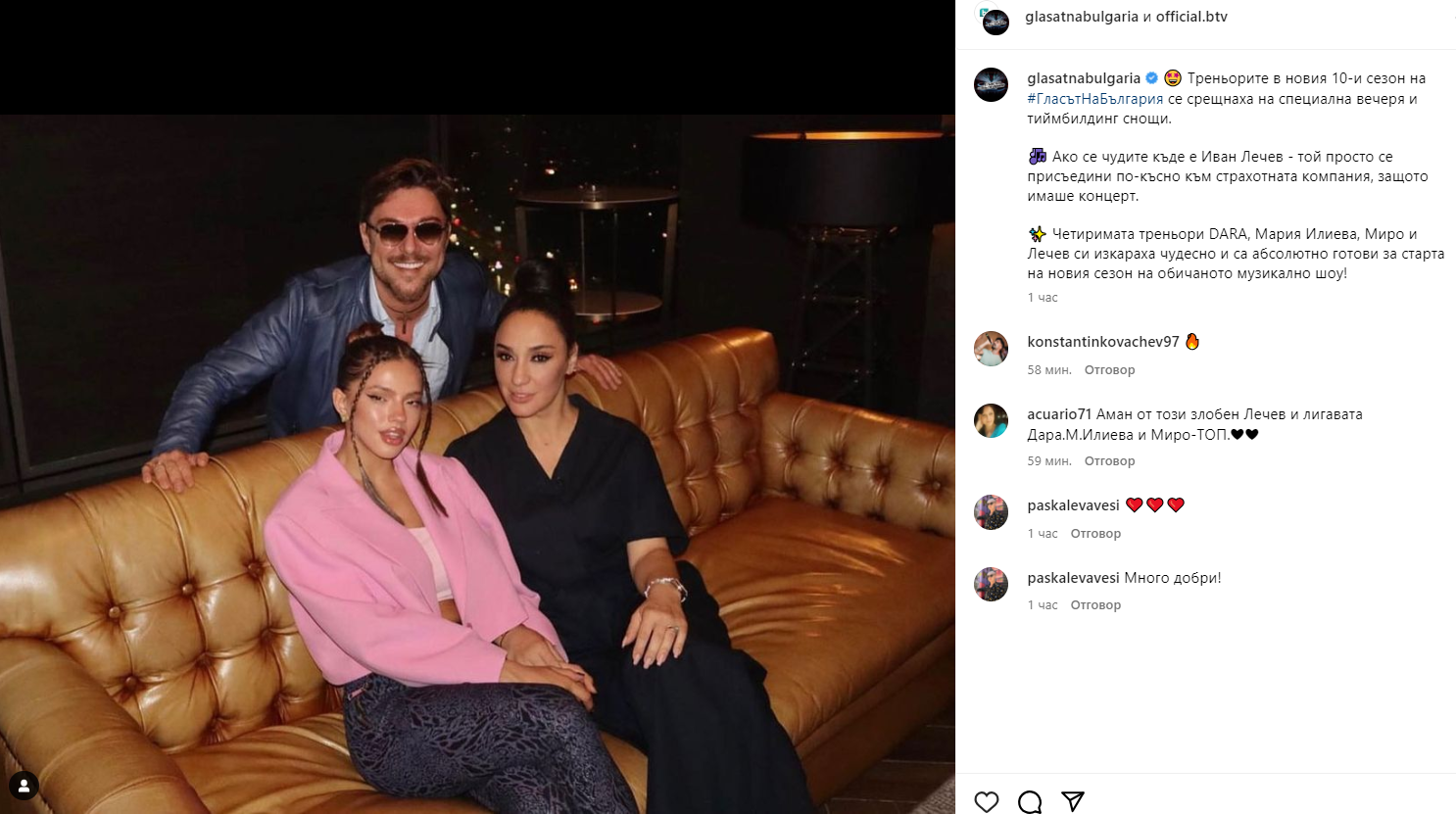 Новите звездни треньори на "Гласът на България" на специална вечеря във... СНИМКА