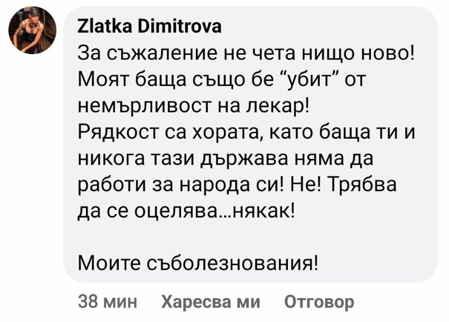 Златка Димитрова: Баща ми бе "убит" от...