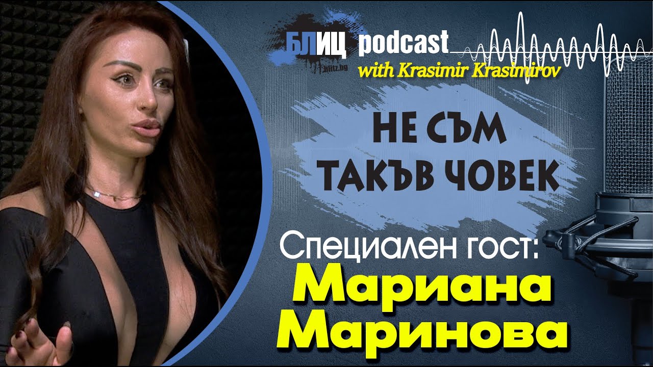 Мариана Маринова: Съжалявам за силикона в дупето си, търся начин да си махна джуките БЛИЦ TV