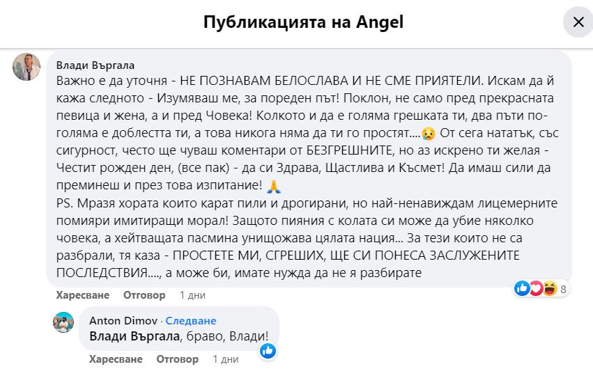 Въргала изригна заради Белослава: Мразя хората които карат пили и дрогирани, но най-ненавиждам лицемерните помияри имитиращи морал!