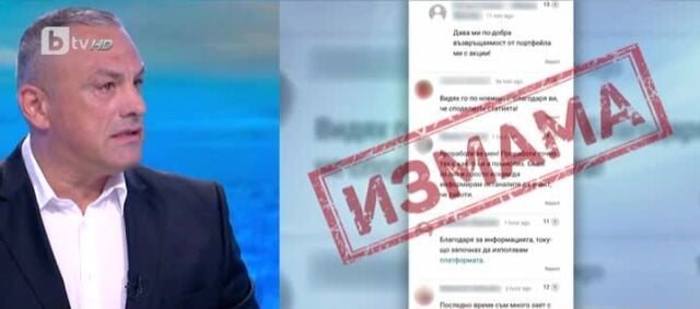 Измамна схема с водещи на bTV: Предлагат "чудодейни лекарства" и бързо забогатяване