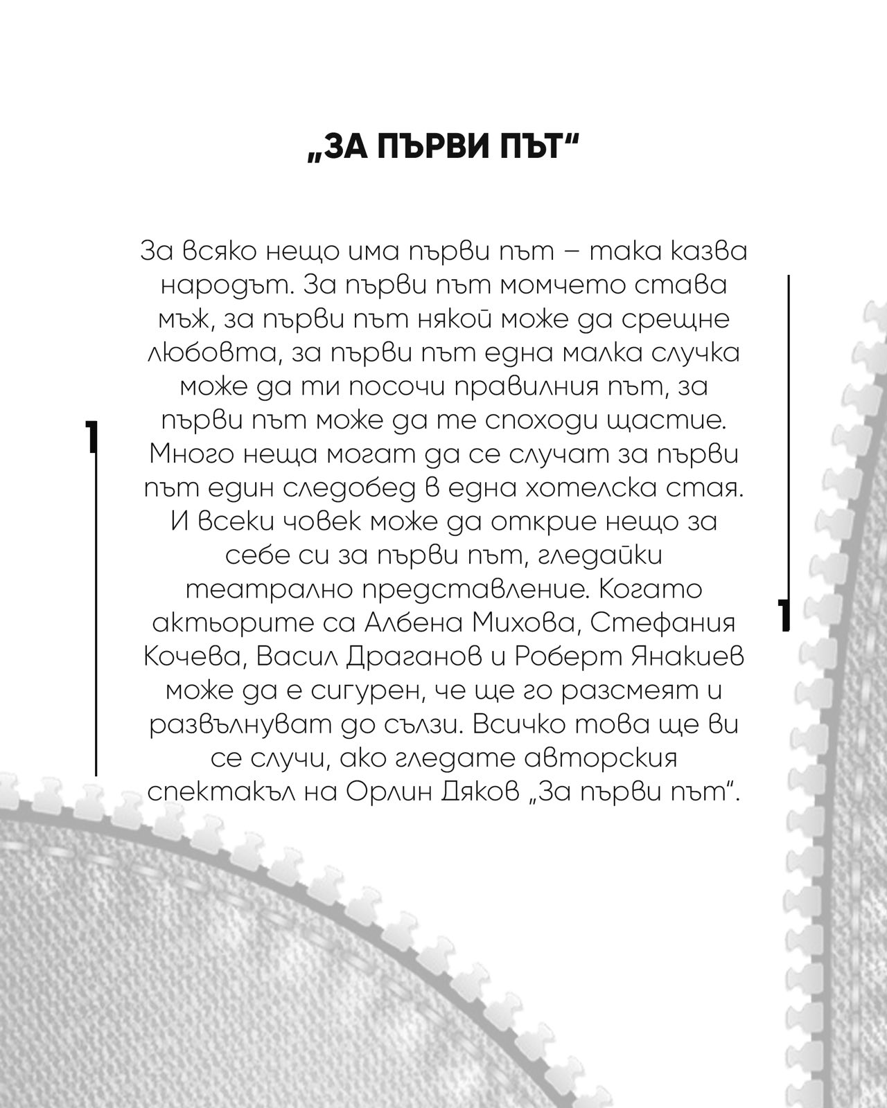 "За първи път" тръгва на турне в САЩ и Канада