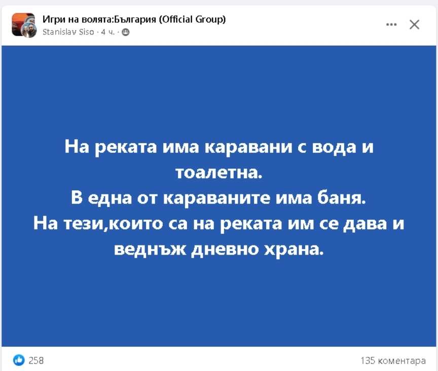 Очевидец разкри голяма шашма в "Игри на волята" СКРИЙНШОТ