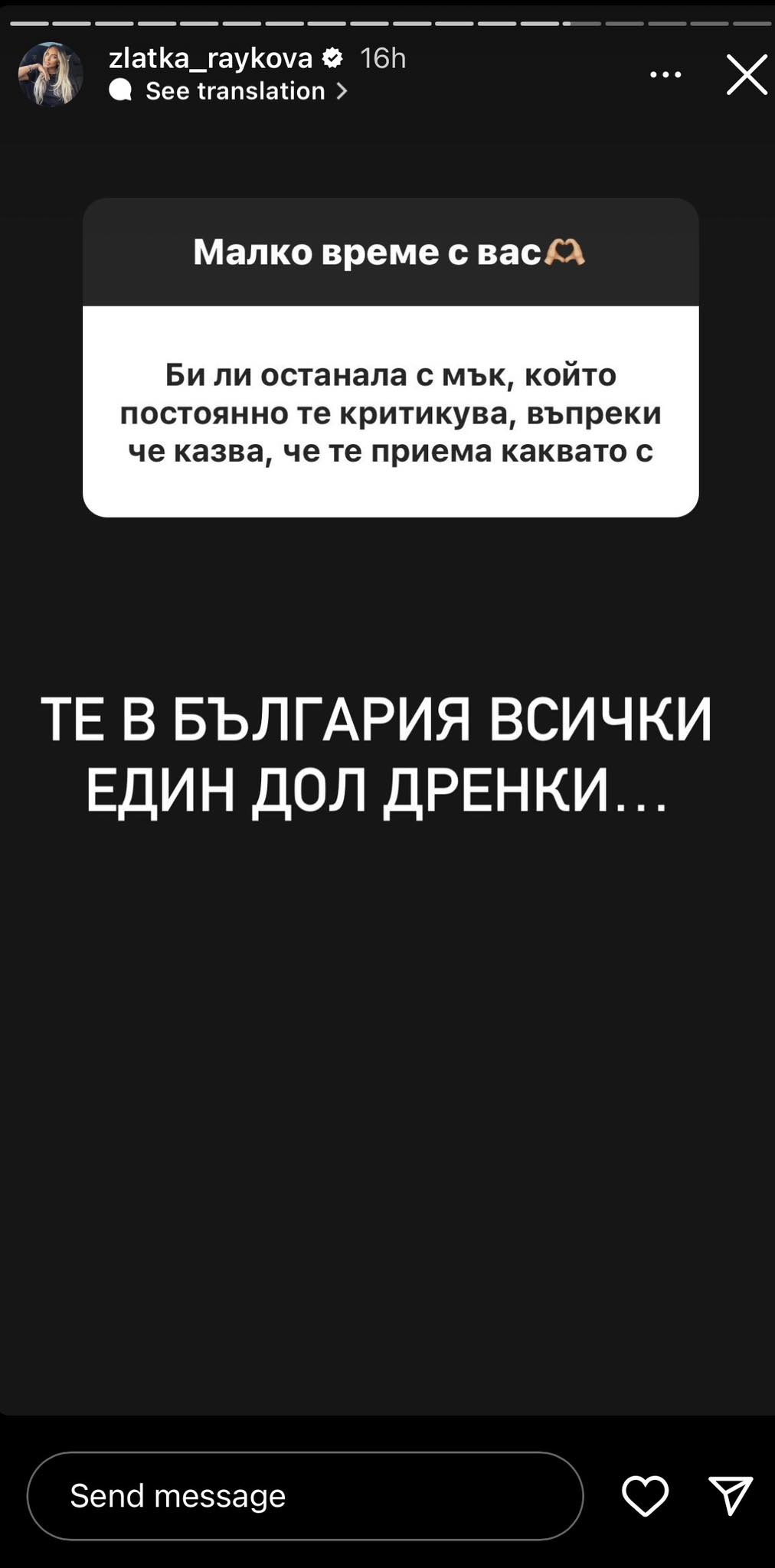 Златка Райкова избесня и се нахвърли срещу мъжете с жесток хейт СКРИЙНШОТ