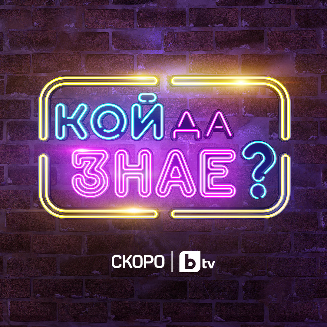 От bTV казаха какво ще се случи след уволнението на Цитиридис