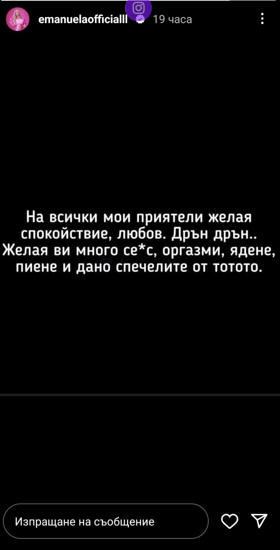 Емануела шокира с тези думи, заговори за секс и оргазми СКРИЙНШОТ