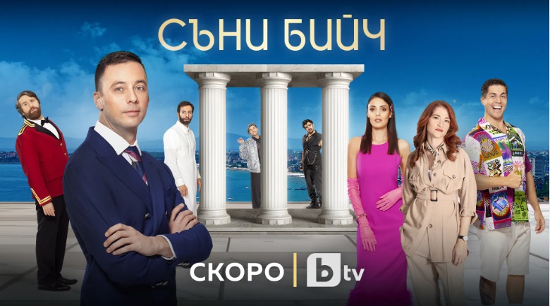 Феновете на сериала "Съни бийч" чакаха с нетърпение тази новина