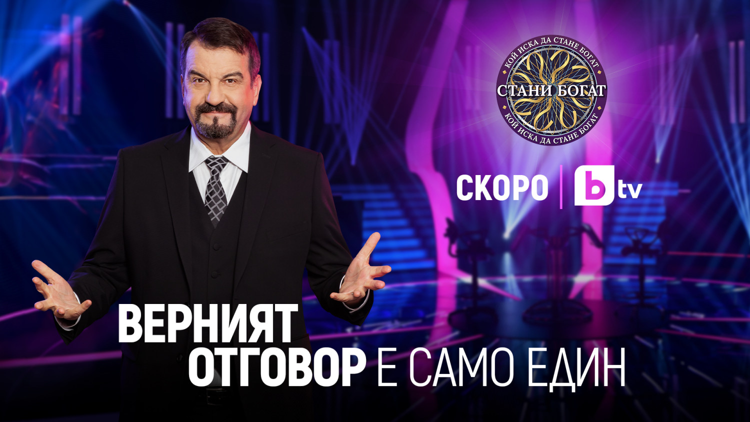 Ники Кънчев се завръща в "Стани богат" по bTV, ето кога