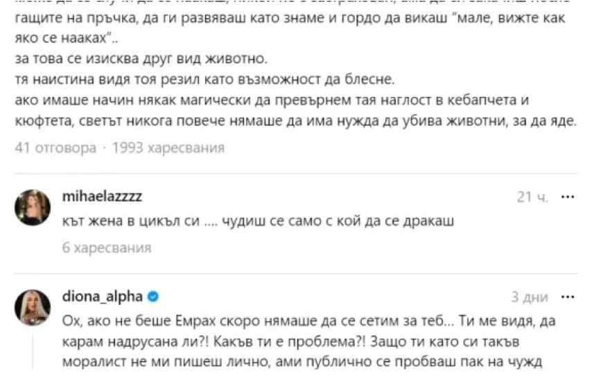 Наско Колев попиля Диона за изцепката, но тя му отвърна ударно... СНИМКИ