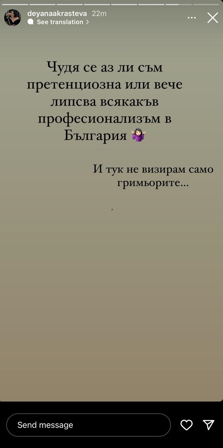 Наша моделка захапа бившата на Филип Буков СКРИЙШОТ