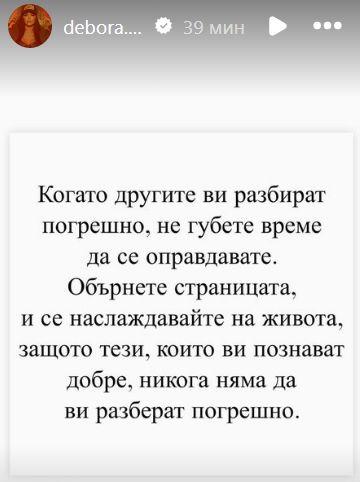 Дебора проговори след ареста: Няма да си губя времето да... СНИМКИ