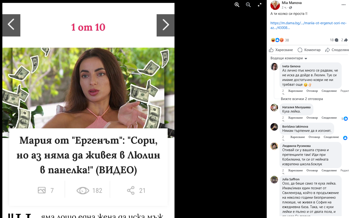 Попиляха жестоко Мария от "Ергенът" след тези думи за "Люлин" ВИДЕО