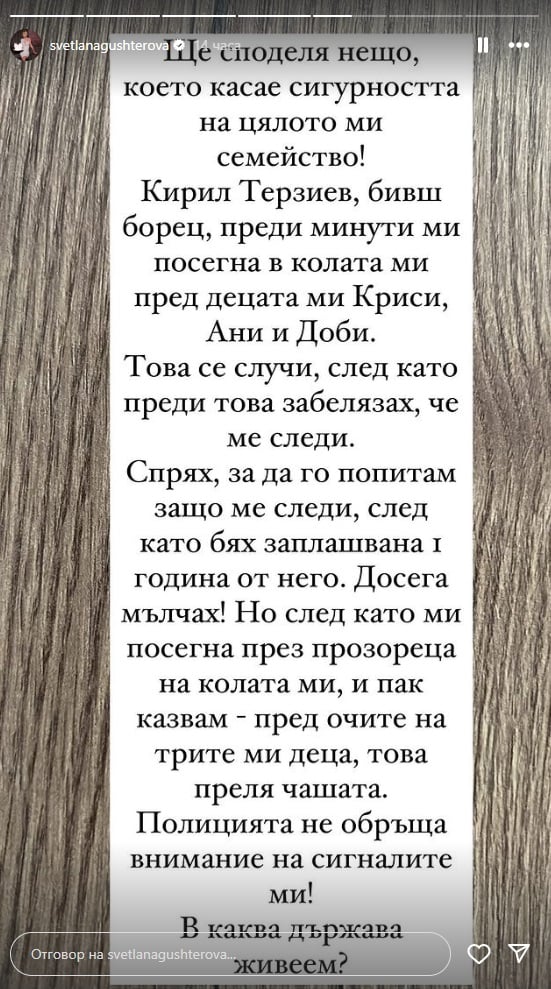 Кошмар! Известен спортист преби жестоко Светлана Гущерова пред децата й