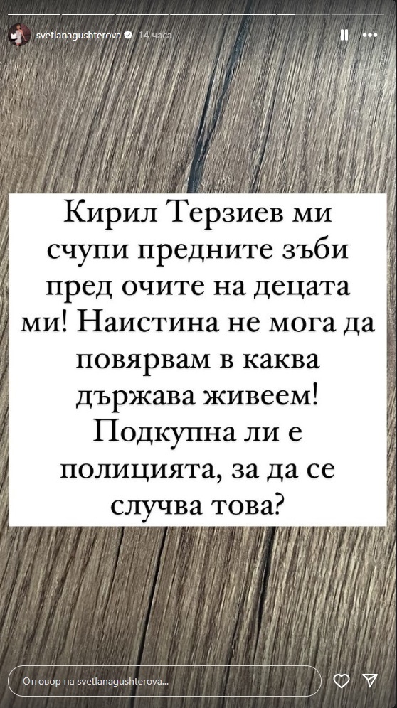 Кошмар! Известен спортист преби жестоко Светлана Гущерова пред децата й